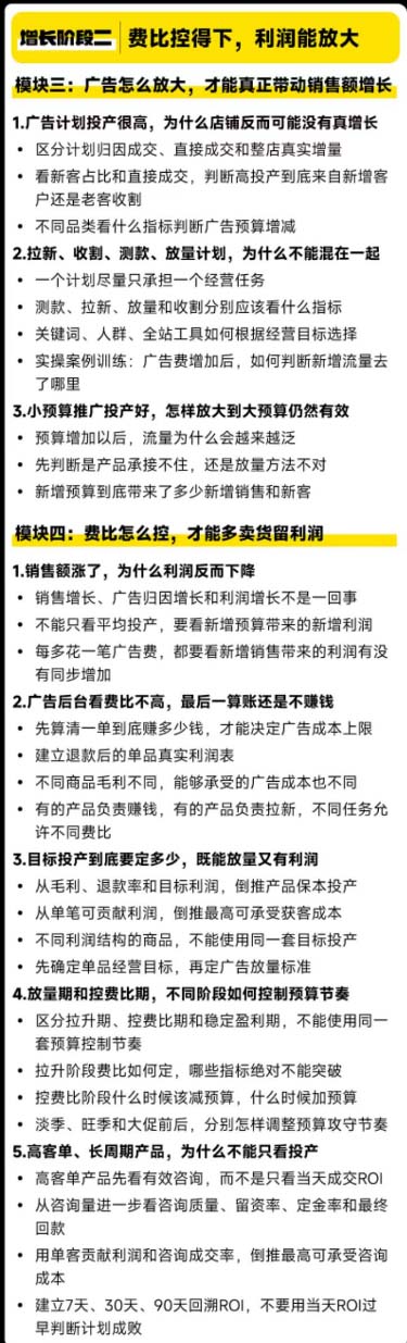 淘宝天猫高利润经营增长线下课，杭州3天九模块，从新品测款到控费比和跨类目复制 - 插图 3