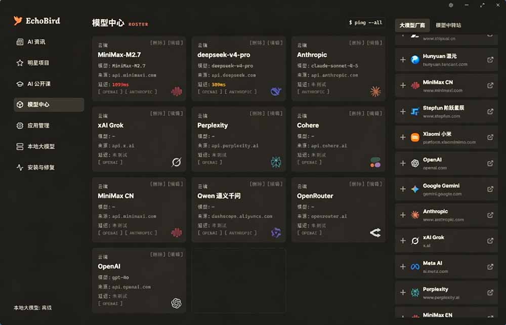 EchoBird 开源 AI Agent 管理工具，一键安装修复 Claude Code、OpenClaw，内置本地 LLM 运行时 - 缩略图