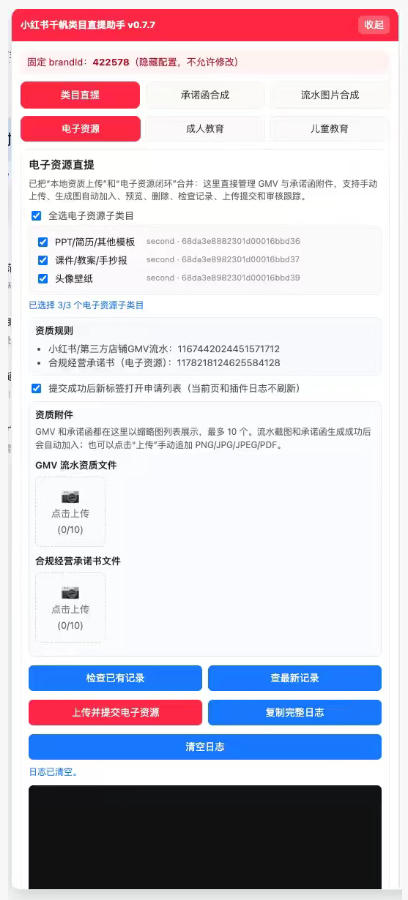 小红书电子资源类目开通技术，PPT、简历、课件教案、手抄报头像壁纸都能上架卖 - 缩略图
