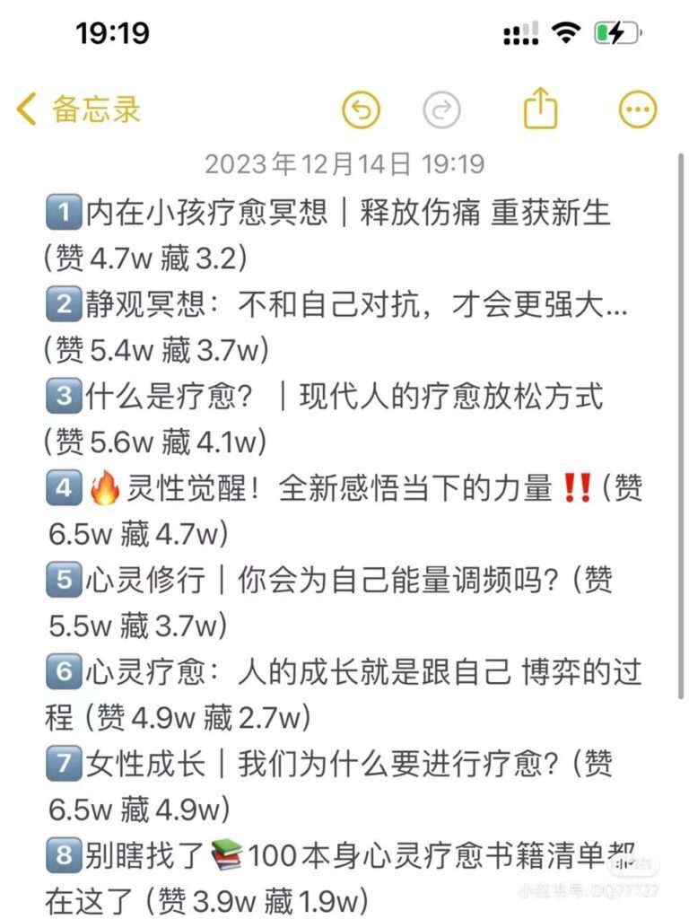 身心灵领域的爆款笔记选题示例