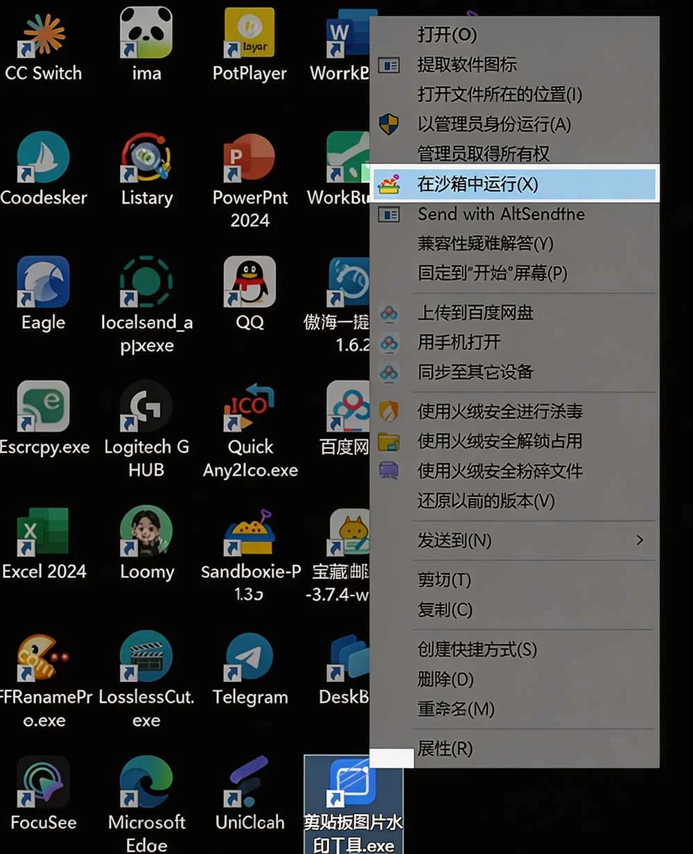 Sandboxie 开源沙箱工具,隔离运行未知软件防中毒,还能无限多开应用 - 插图 3