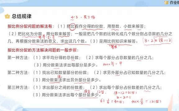 作业帮VIP小学数学考点难点解析，一笔画定理、三视图与展开图、等积变形等专题视频讲解 - 缩略图