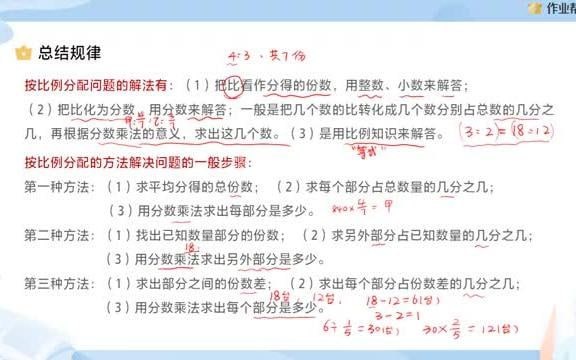 作业帮VIP小学数学考点难点解析，一笔画定理、三视图与展开图、等积变形等专题视频讲解 - 缩略图