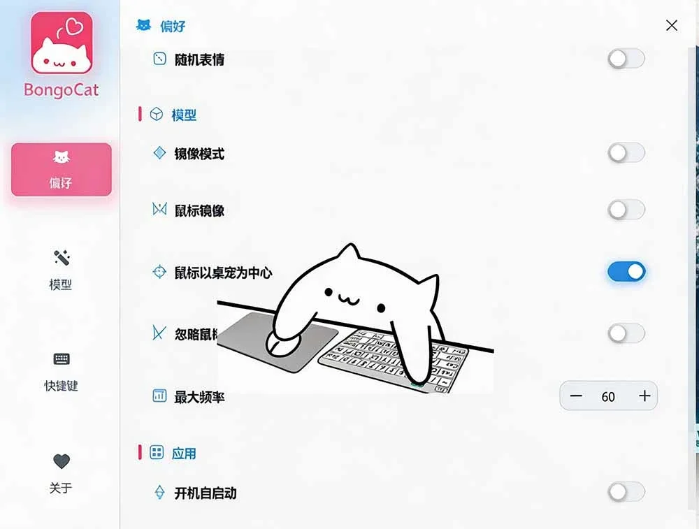 BongoCat 桌宠显示效果