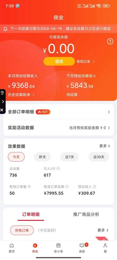 京东24小时无人直播挂机玩法,回放二次分发带货,单号号称日入200-300可矩阵操作 - 缩略图
