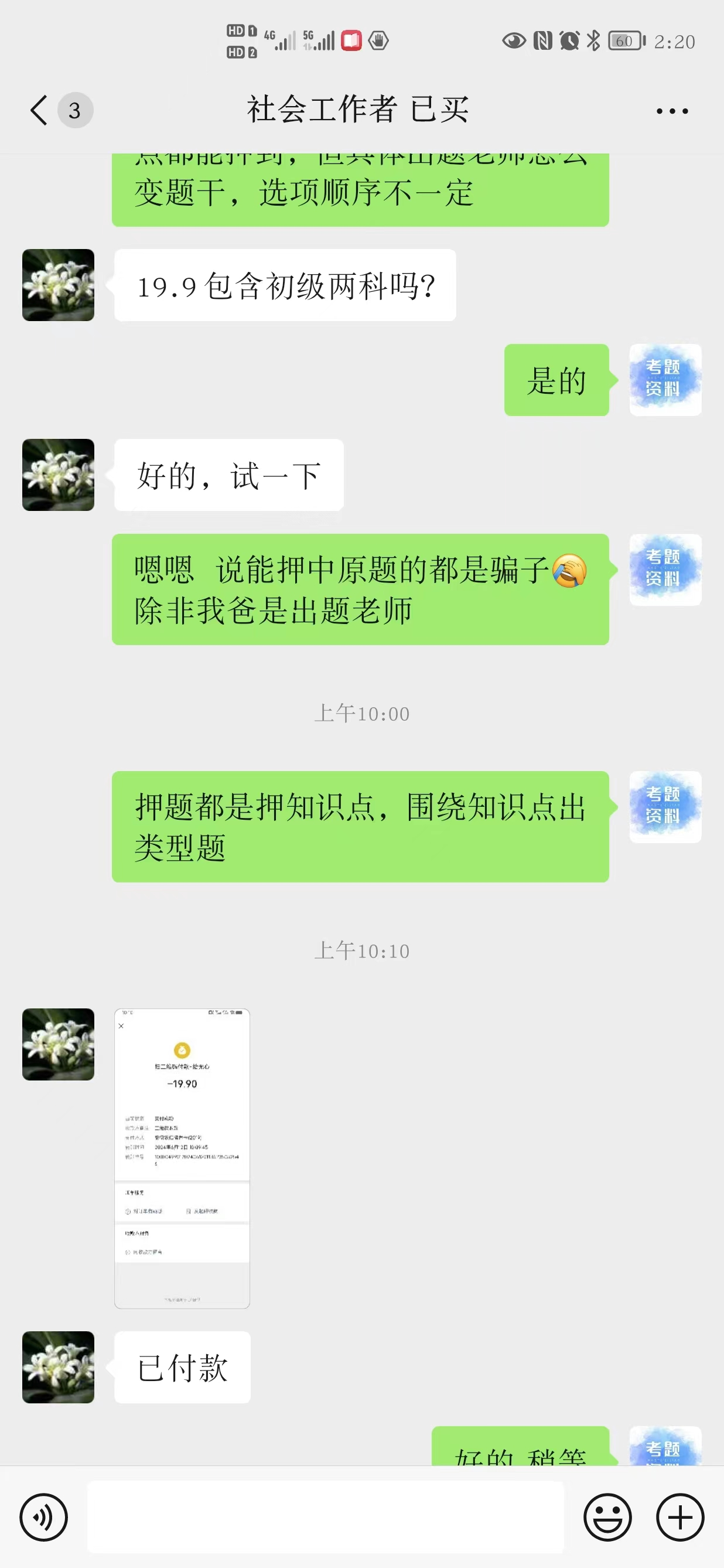 社工赛道出单截图
