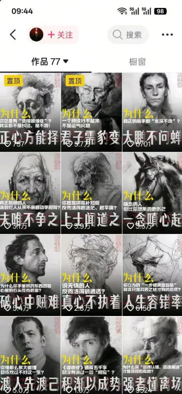 人性思维格局类短视频课程介绍页