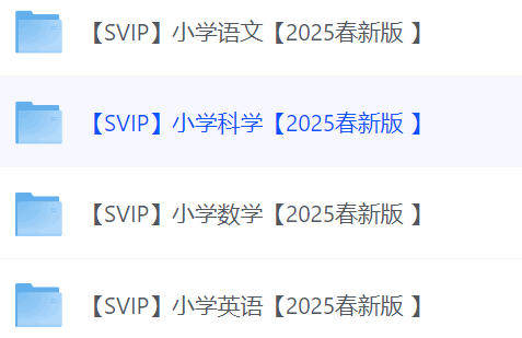 小红书虚拟资料，2025新课改小学全科资料合集，同步最新教材 - 缩略图