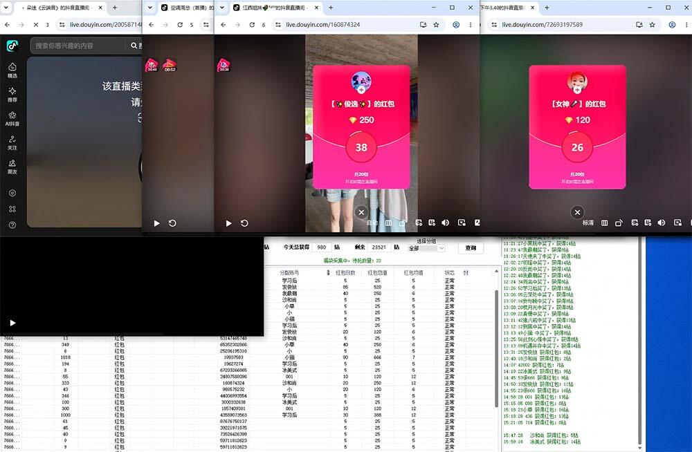 抖音福袋自动采集，24小时自动进直播间抢钻石，转卖变现玩法拆解 - 缩略图