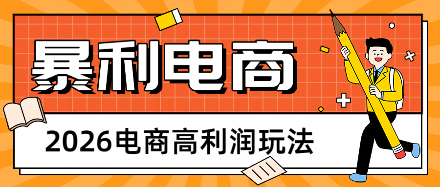 闲鱼电商高利润玩法，当天上架当天出单，一单利润300，新手也能做 - 缩略图