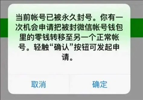 2025年8月微信永封解封方法整理，永久封禁账号的申诉与恢复思路分享 - 缩略图