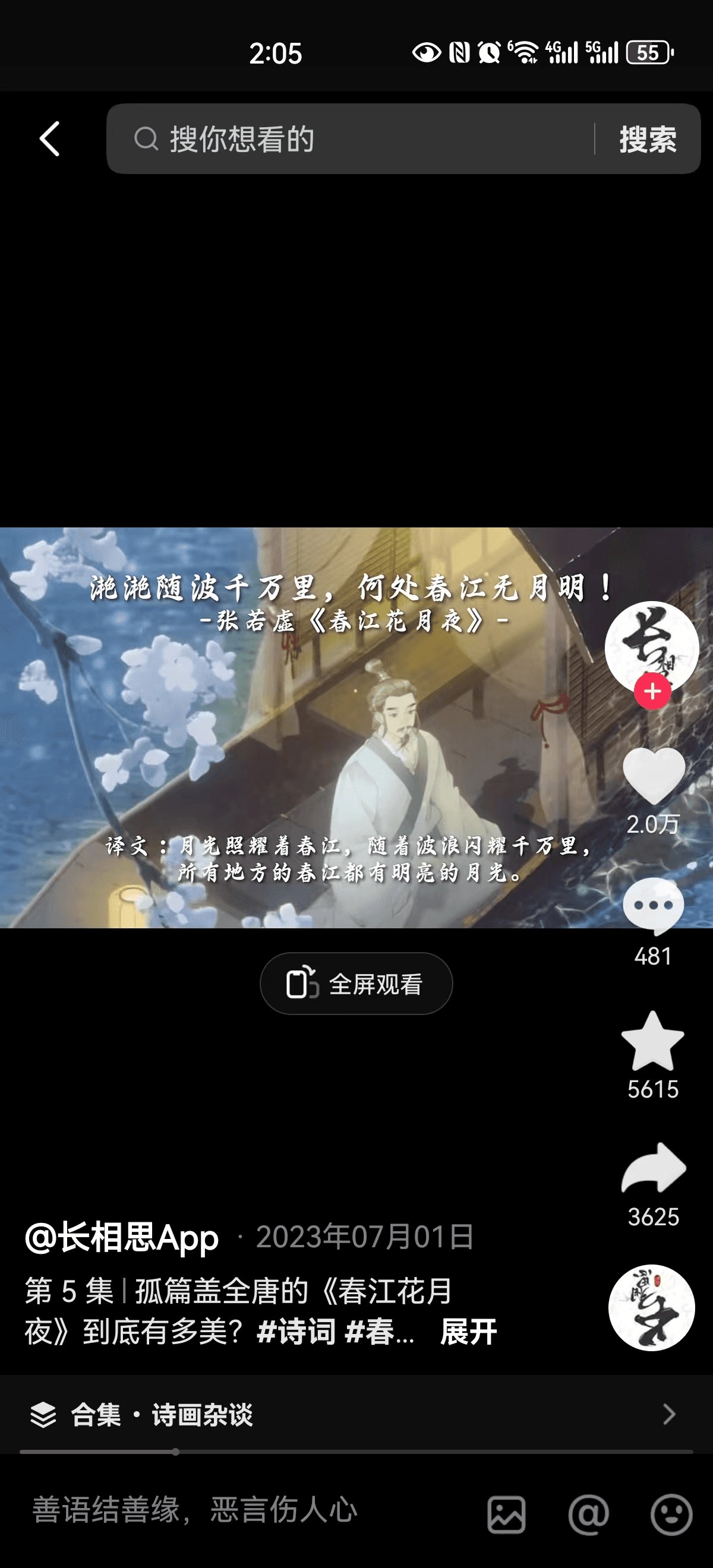 AI古诗词动画视频怎么做，天工AI出图、美图秀秀做动图到剪映配音合成，靠播放收益变现 - 缩略图