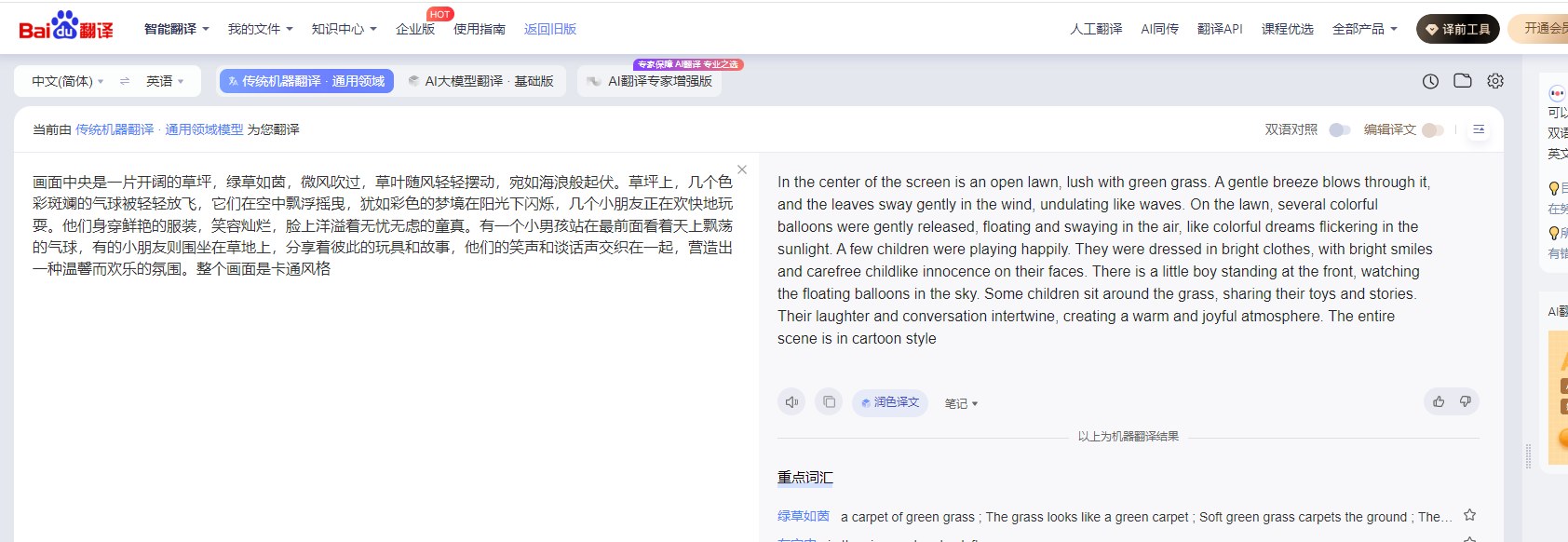 百度翻译里的英文描述词