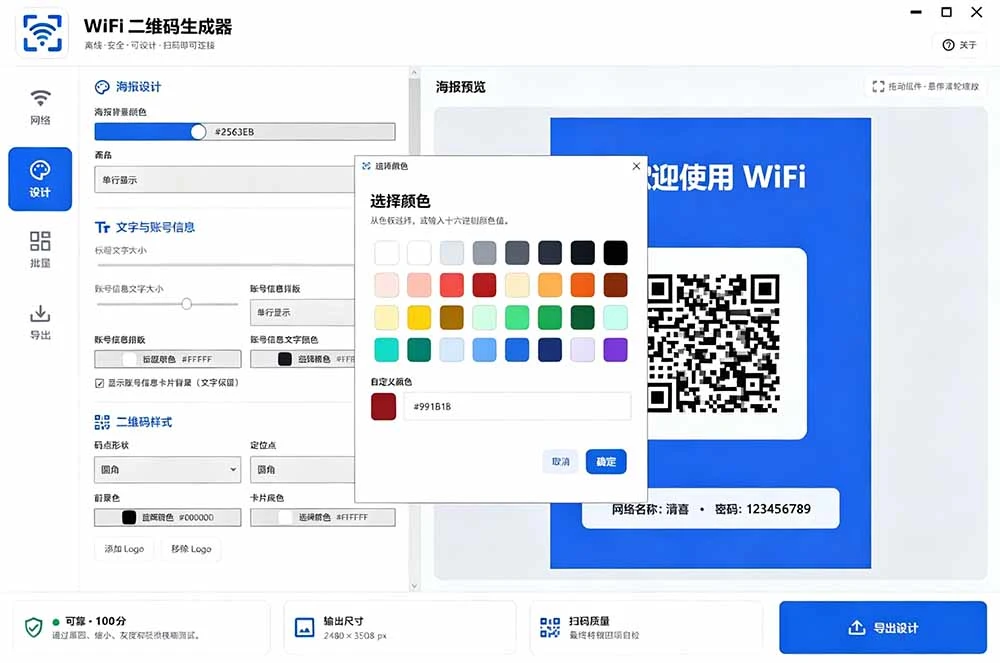 自定义二维码风格设置