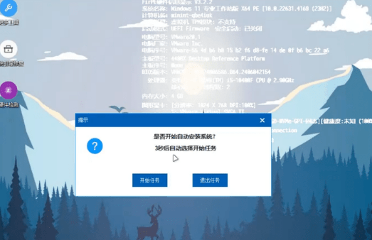 进入 PE 后的装机设置