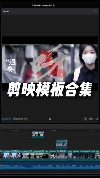 剪映模板200个横竖版分开，各行各业各种场景直接套用 - 缩略图