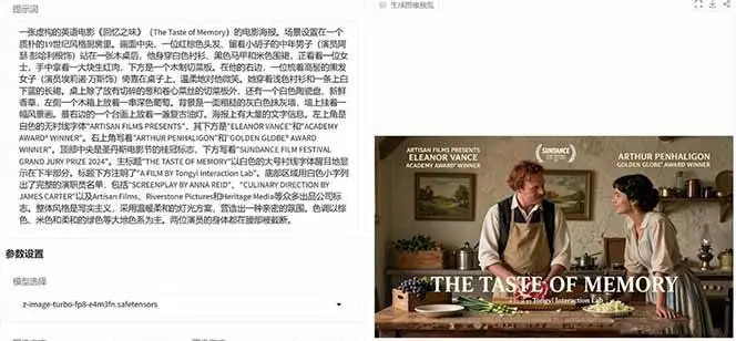 Z-Image 生成效果示例