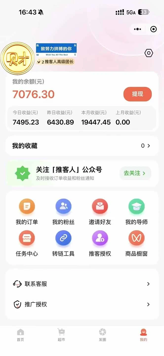 微信推客怎么赚钱,三种模式拆解:分享赚佣金、邀请推客、升级团长拿团队佣金 - 插图 1