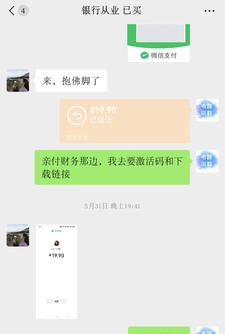 银行虚拟资料出单截图