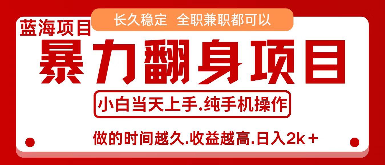 机票代订信息差，零成本靠航司定价规律低价出票，春节8天赚1.6w - 缩略图