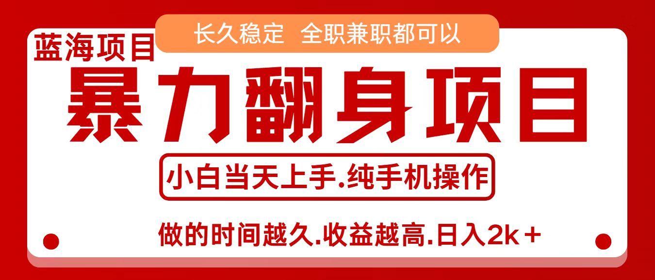机票代订信息差，零成本靠航司定价规律低价出票，春节8天赚1.6w - 缩略图