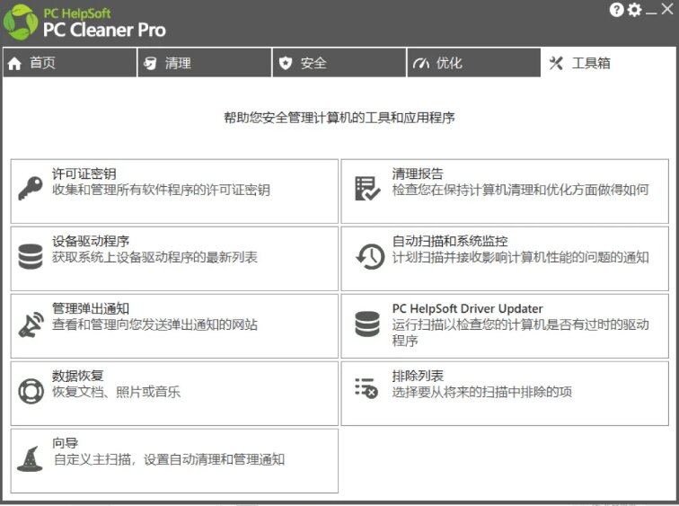 电脑清理优化工具 PC Cleaner Pro，安装即是Pro版，仅5MB完全免费，一键清垃圾、优化系统还带工具箱 - 插图 5