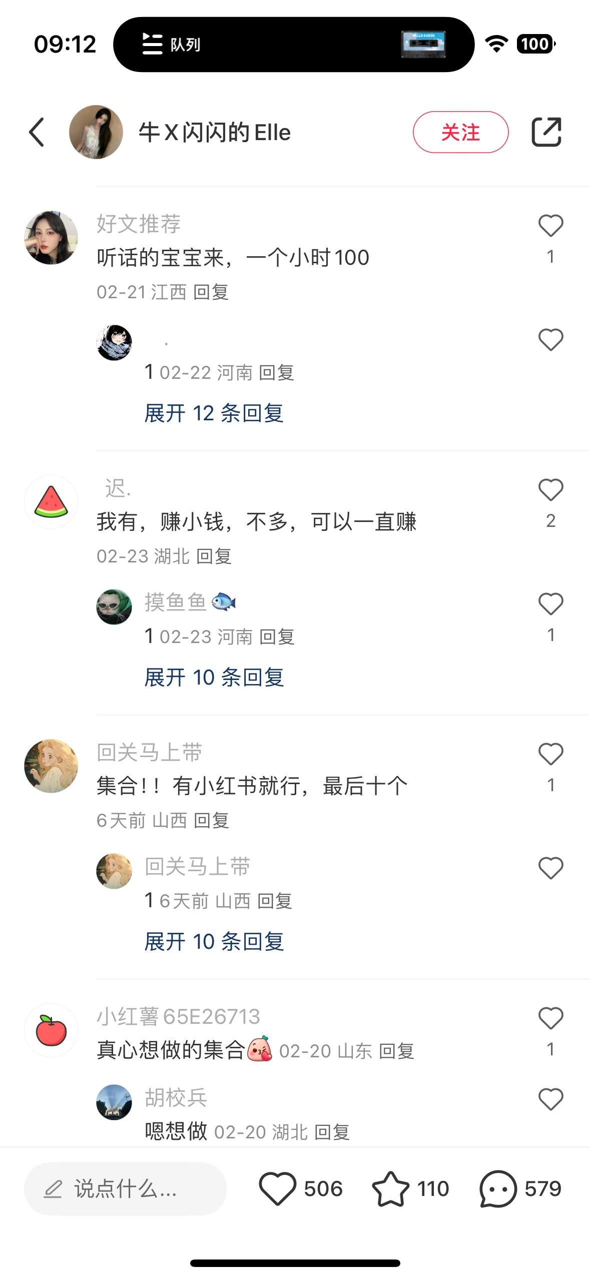 小红书手动评论截流，引流创业粉和宝妈粉，多账号操作封号率低 - 缩略图