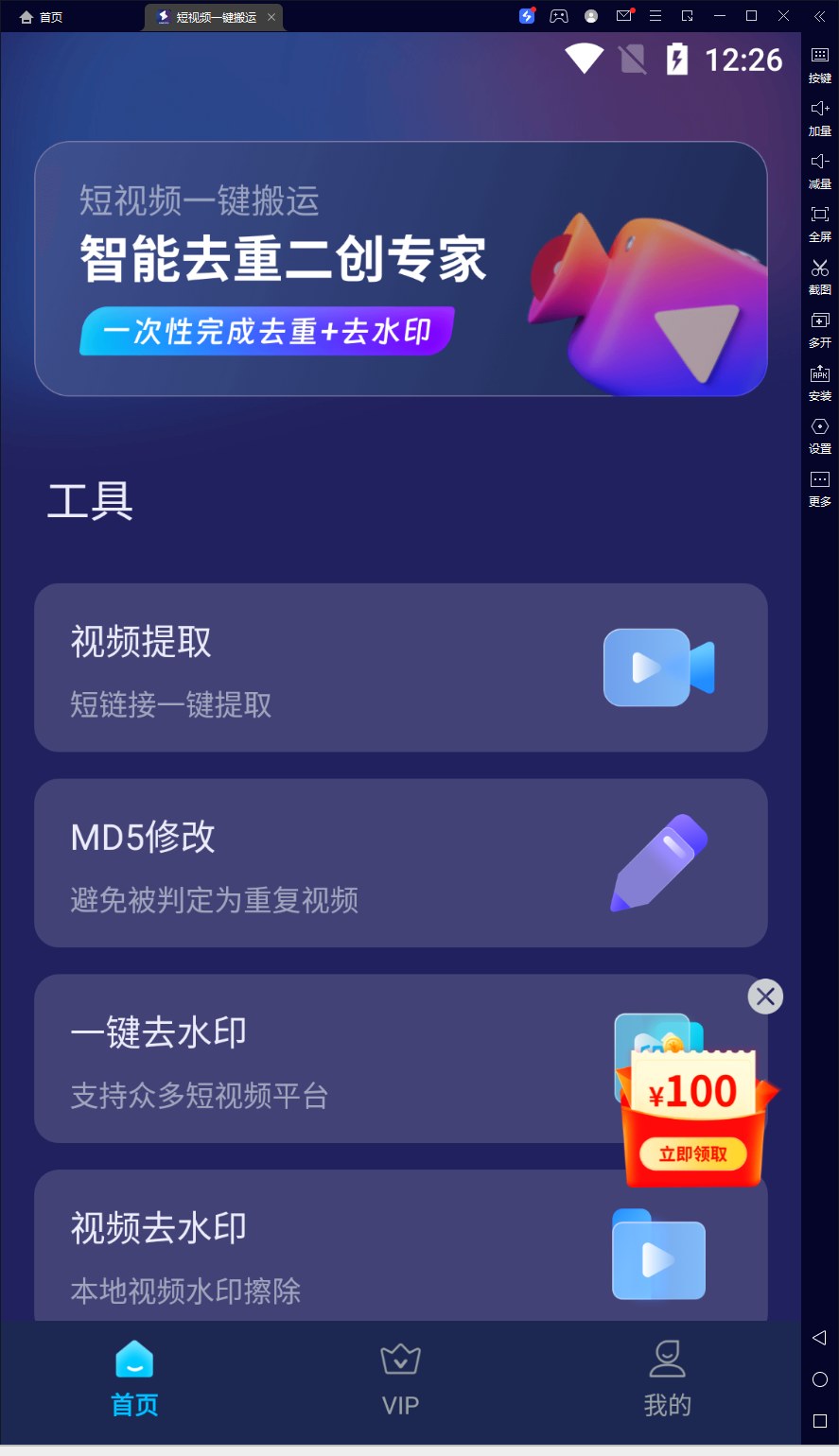 短视频去重软件操作界面截图