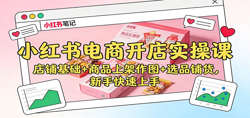 小红书虚拟店铺陪跑第三期，单品服务与细分铺货玩法，单店单日利润100+实操拆解 - 缩略图