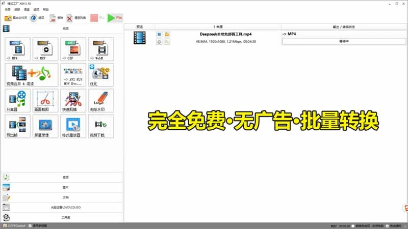 格式工厂绿色版软件界面