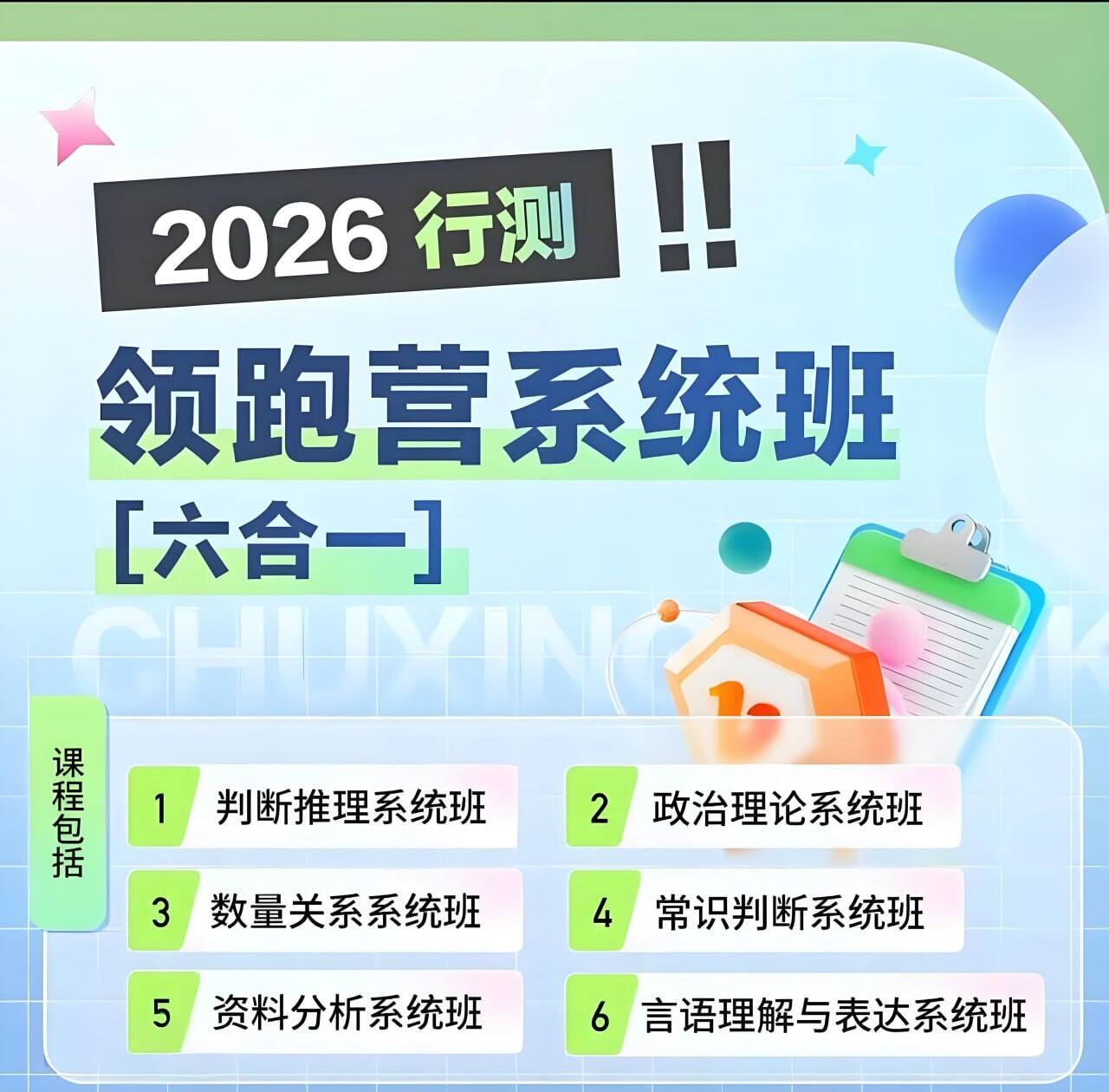 初心公考袁东2026行测领跑营系统班六合一，专项名师分模块授课，更新第4、5节 - 缩略图