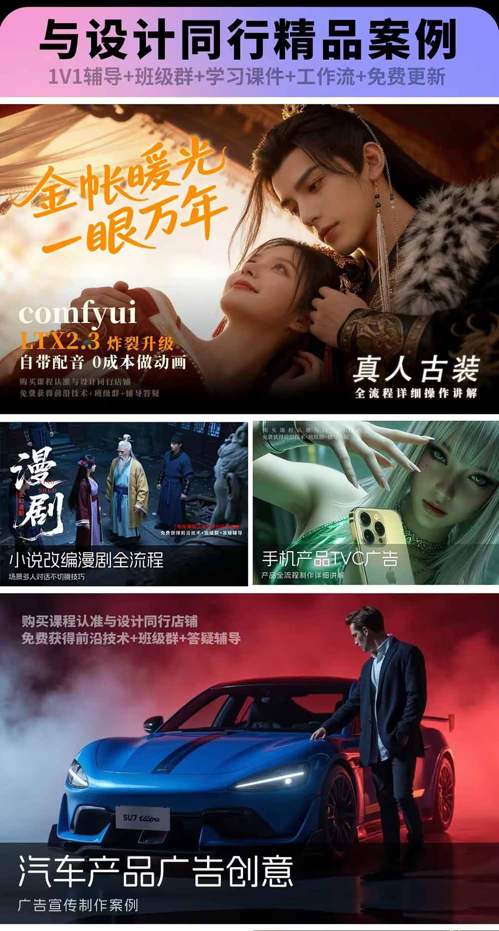 2026 ComfyUI高阶漫剧视频课2.0，20个板块，从本地/云端部署到FLUX、千问、Wan2.2工作流 - 缩略图