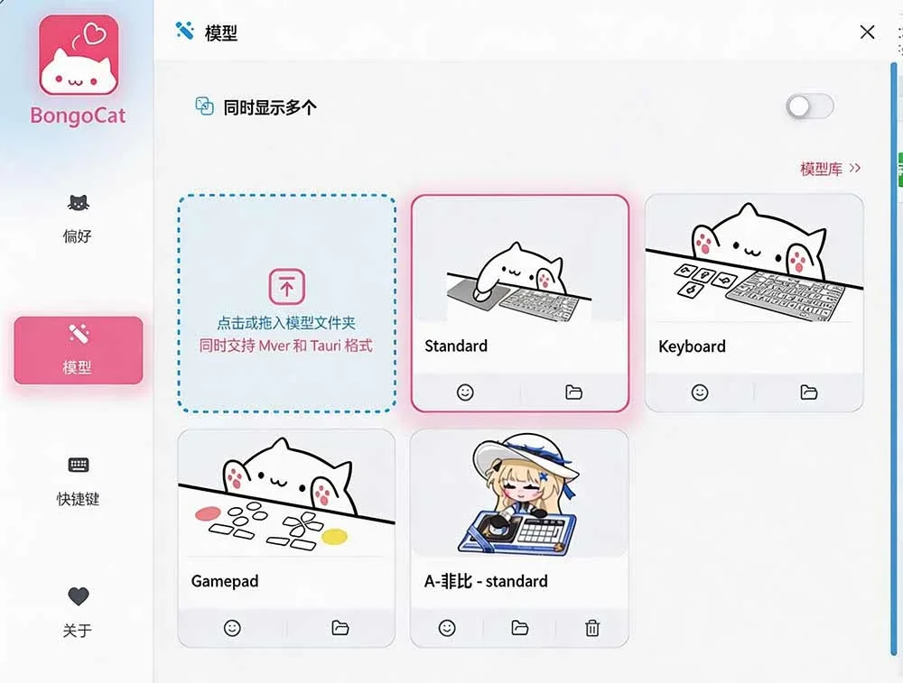 BongoCat 界面截图