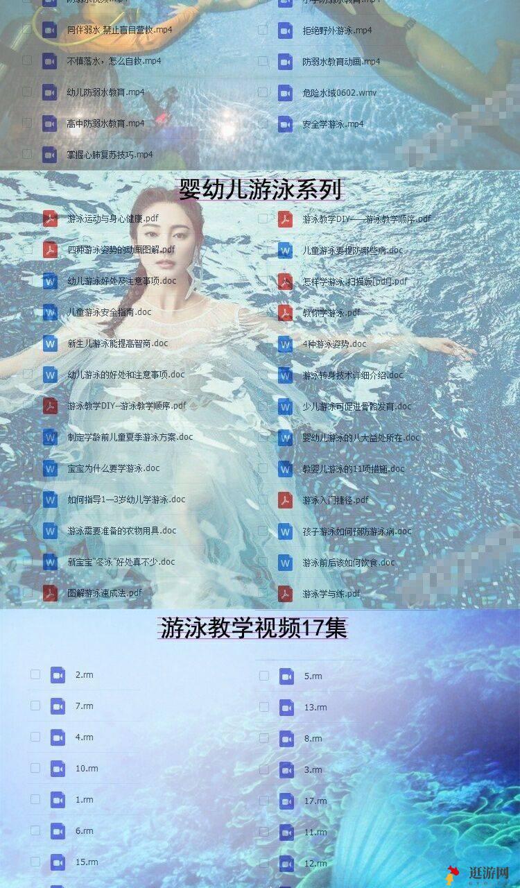 零基础三小时学会游泳，快速入门视频教程，高效掌握游泳技巧 - 缩略图