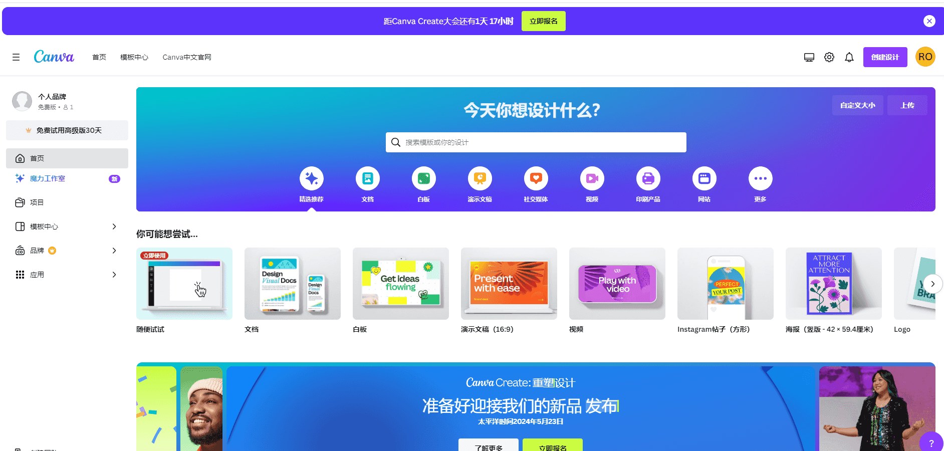 Canva 素材界面