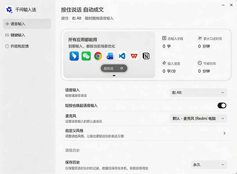 通义千问输入法语音输入