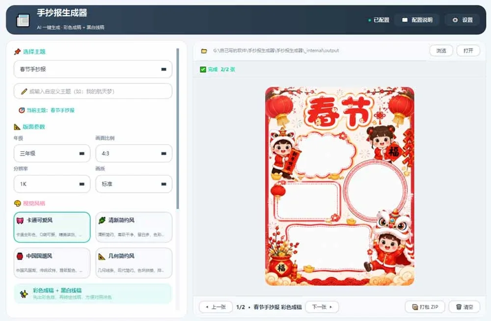 软件界面截图