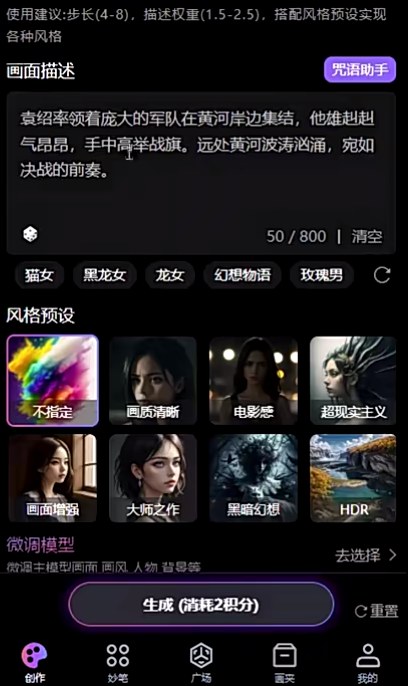 用绘画软件生成AI图片