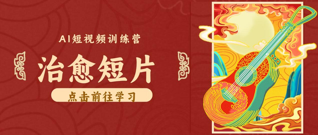 AI制作农村治愈短片，零成本小众赛道，普通人空闲时间就能做，涨粉变现玩法拆解 - 缩略图