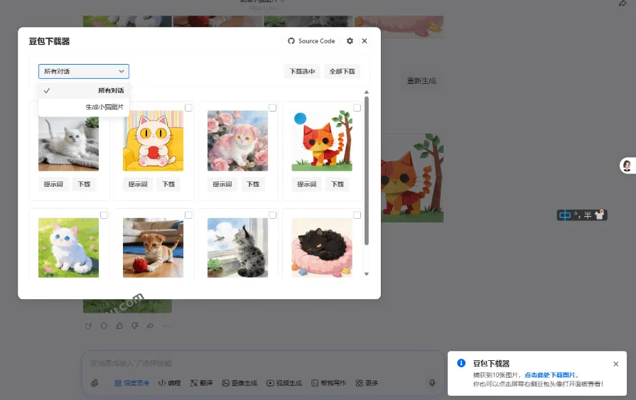 豆包下载器界面截图