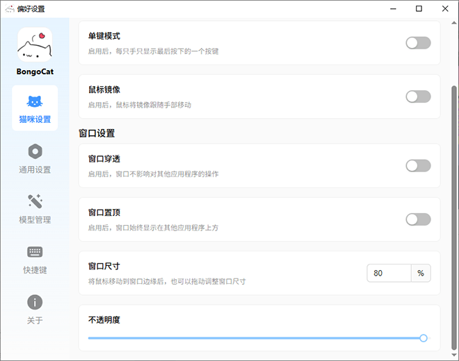 BongoCat 软件截图