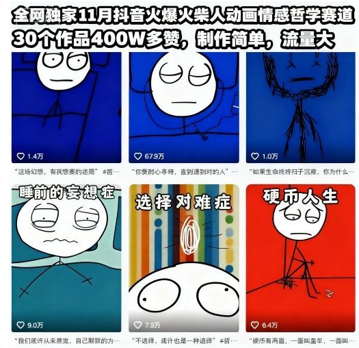 火柴人情感哲学动画作品