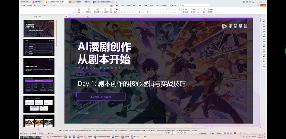 AI漫剧制作全流程实战课，剧本角色分镜到视频生成和后期剪辑，附提示词模板资源库 - 缩略图