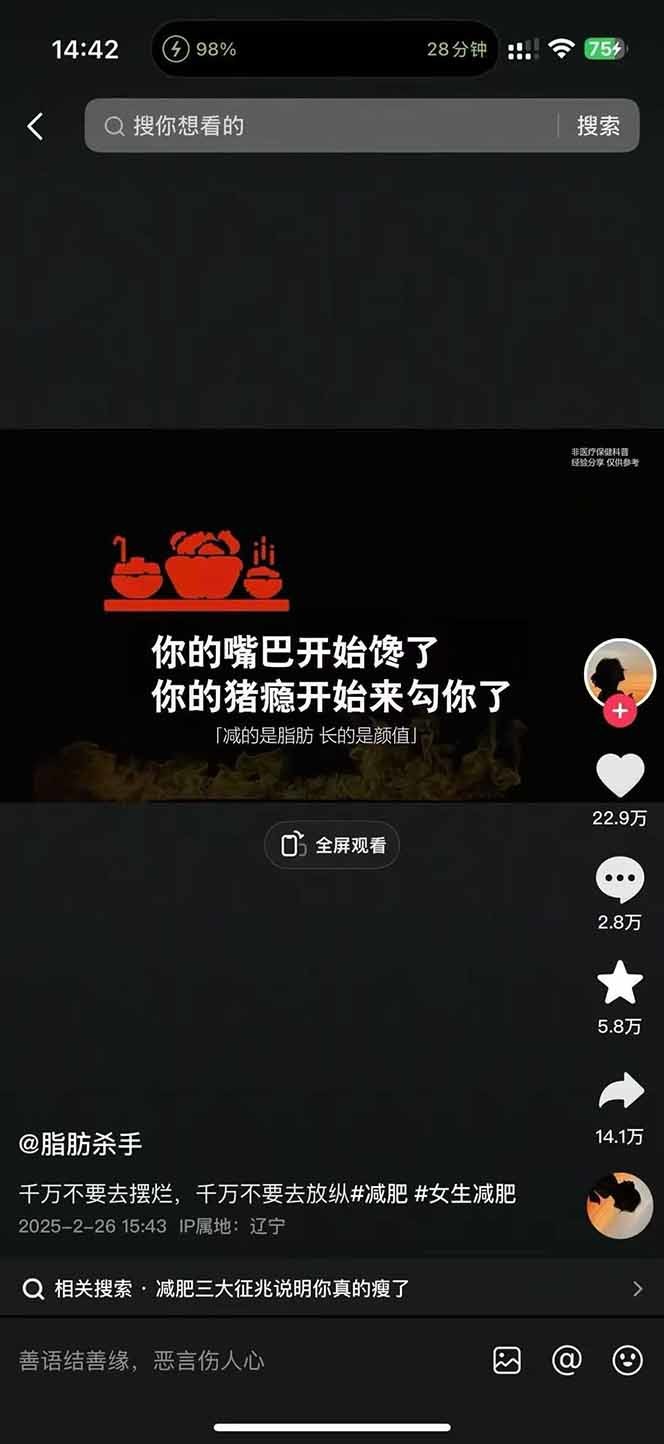 减肥短视频赛道运营课,素材准备到剪映制作全流程,精准引流和公域转私域变现玩法 - 插图 2