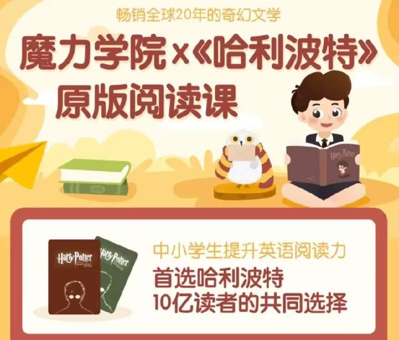 哈利波特英语精讲课程，海霞老师820集逐章精读+笔记+中英文电子书和原版音频 - 缩略图