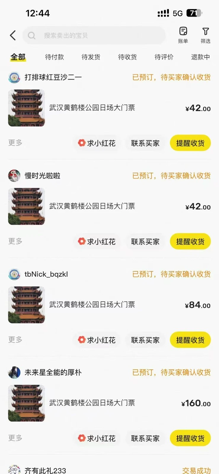 黄鹤楼门票项目玩法说明图