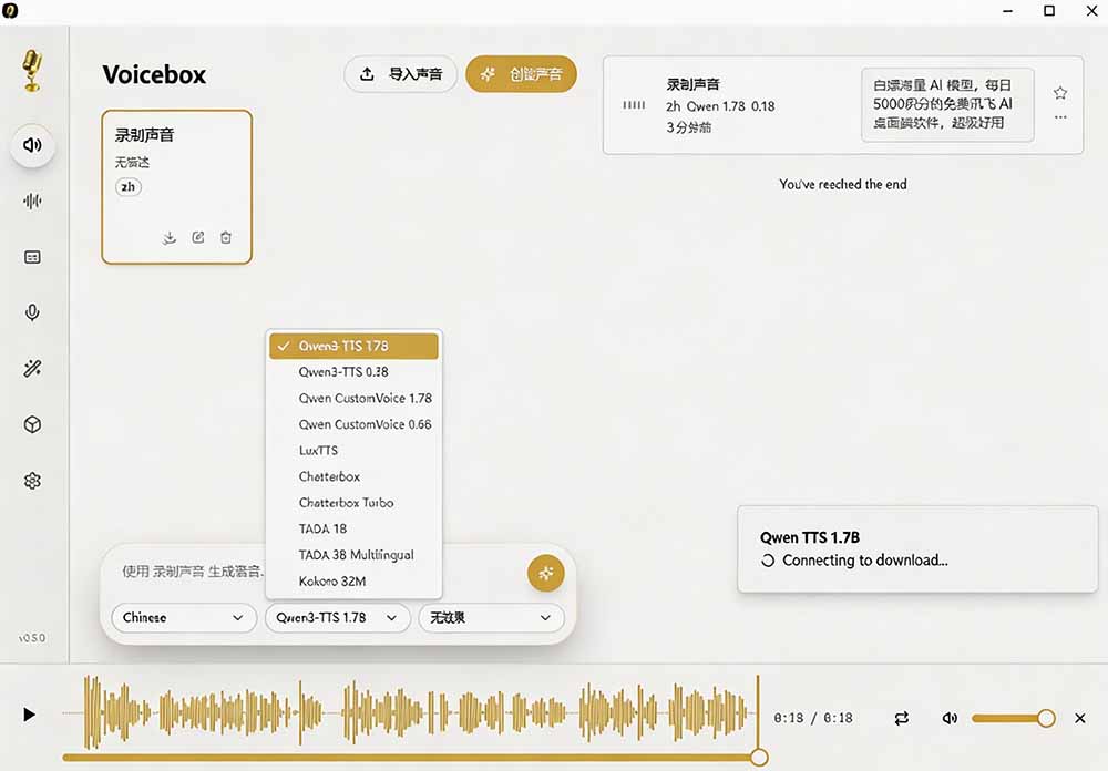 Voicebox 软件截图