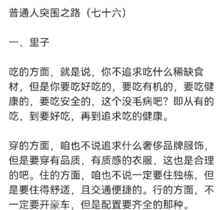 金融三剑客普通人突围之路第七十六期，小圈子4月付费内容整理 - 缩略图