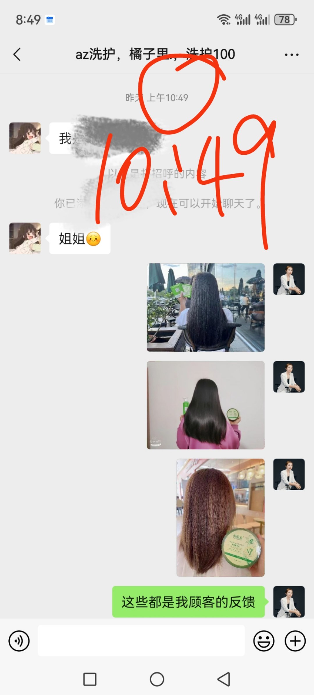 护肤产品反馈聊天截图