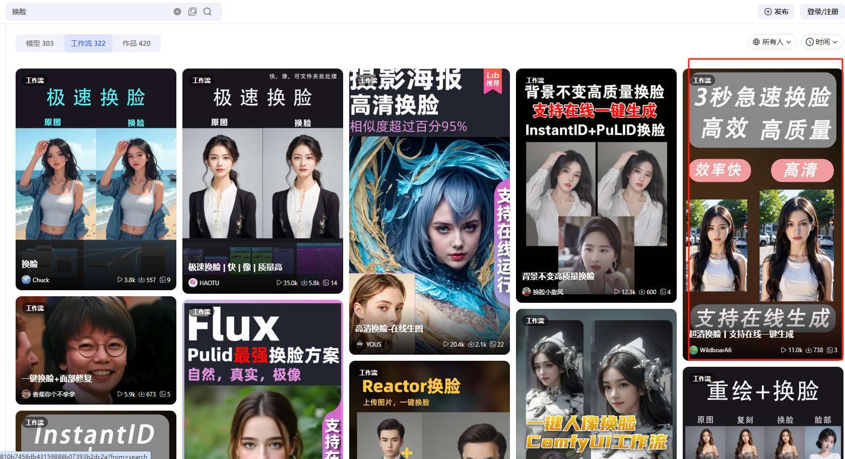 换脸工作流列表
